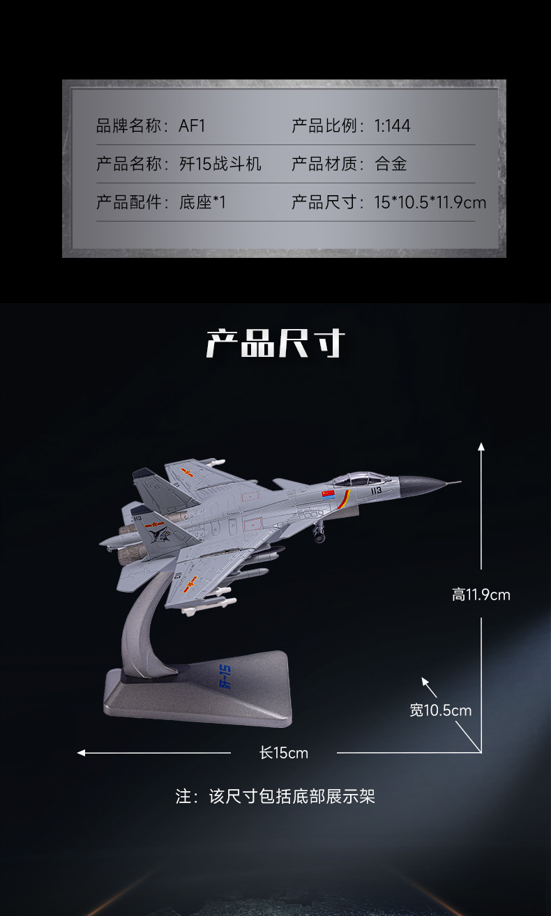 1:144歼15飞机战斗机模型仿真合金泡沫模型舰载军事航空机纪念品详情4
