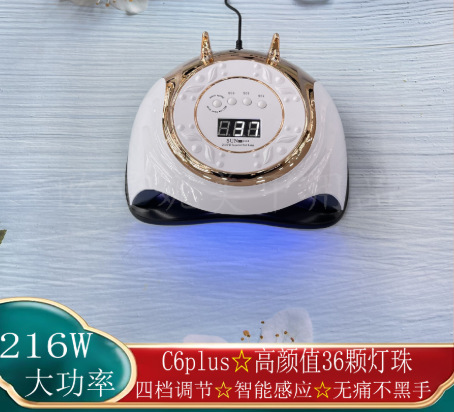 外贸热销C6plus美甲灯216W美甲店专用光疗机 美甲油胶速干烤灯详情1