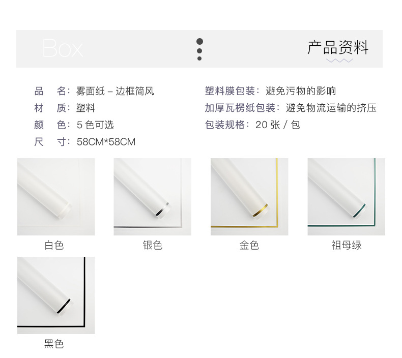 花衣裳方框条黑边雾面纸简风半透明纸鲜花礼品包装纸花店用品批发详情2