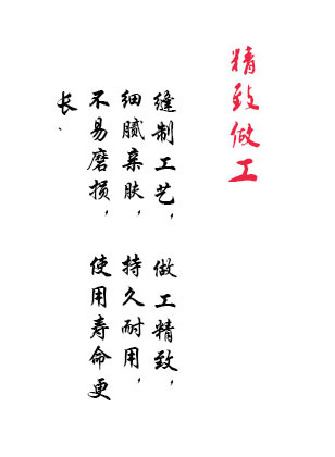 精致做工