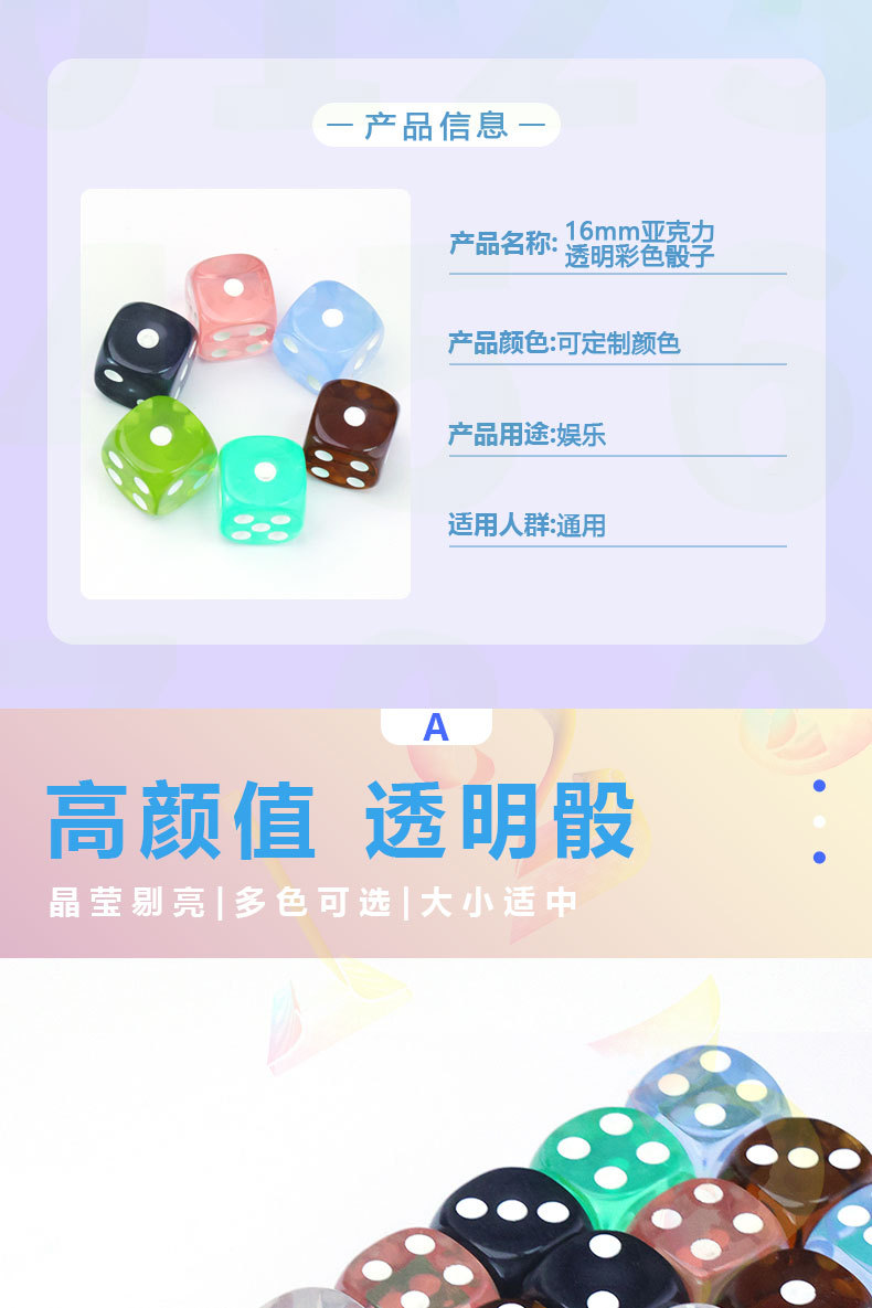 16mm亚克力透明彩色骰子娱乐用品筛子投子详情2