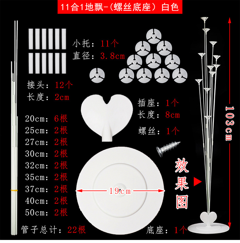 厂家批发气球树地飘支架结婚庆生日派对用品立柱套装多款可选择详情1