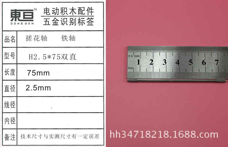 H2.5*75 double straight rolled flower axle toy car axle iron axle toy accessories technology model parts pic 2