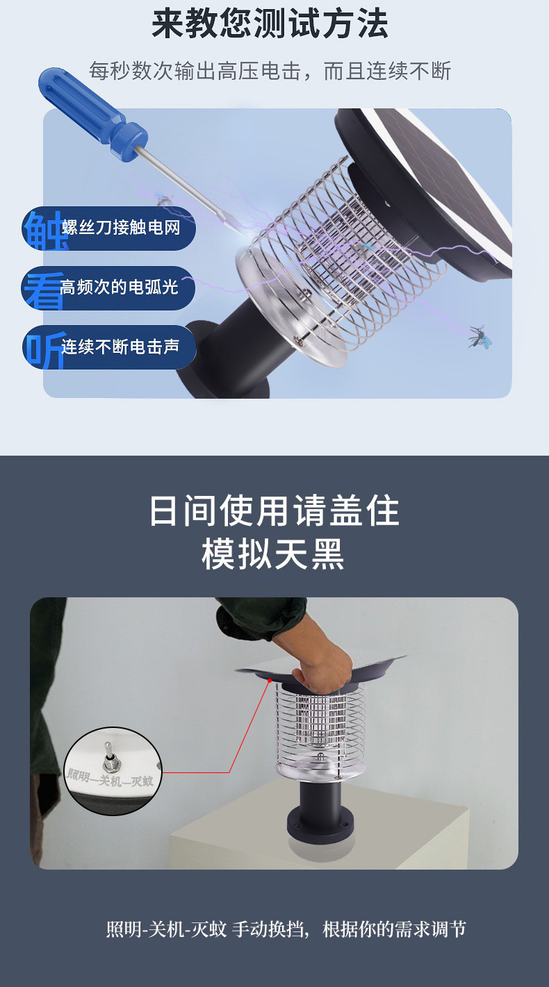 太阳能灭蚊灯户外庭院花园杀蚊器电击式灭蚊灯家用 灭蚊器 批发详情15