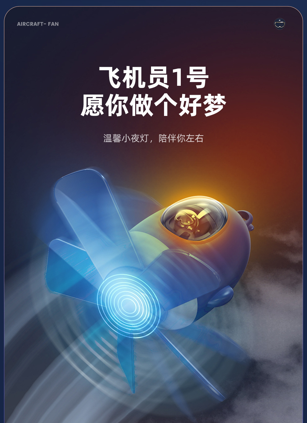 小飞机新款小风扇usb充电APP操控小夜灯学生家用宿舍吊扇小电风扇详情11