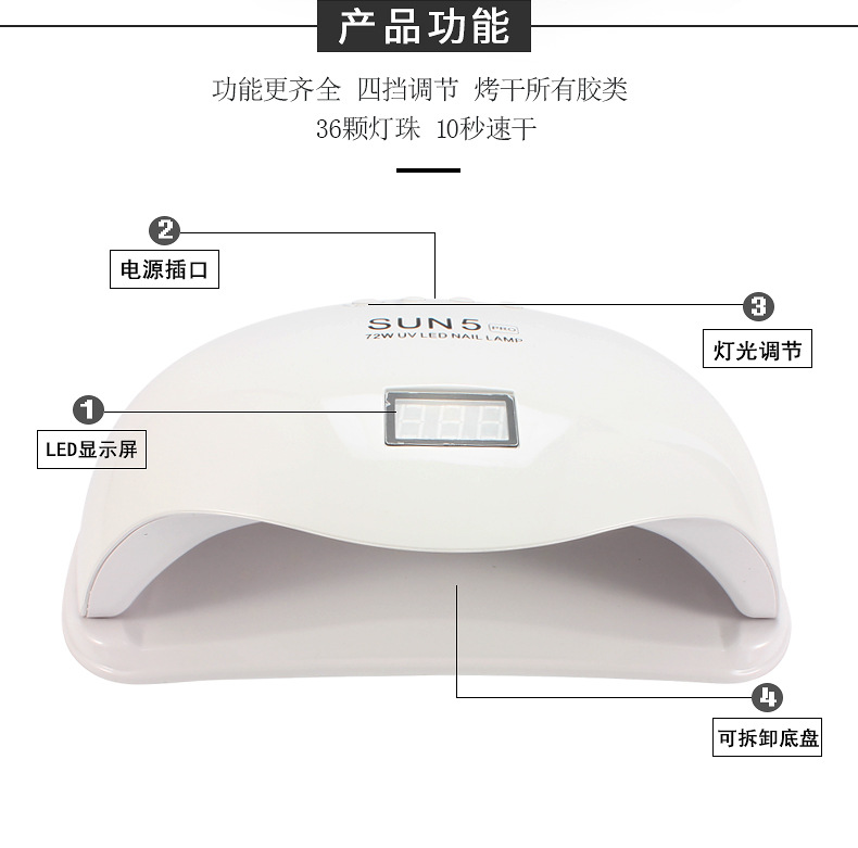 跨境爆款sun5pro指甲灯不黑手美甲灯光疗速干烤灯甲胶油烘干机详情3
