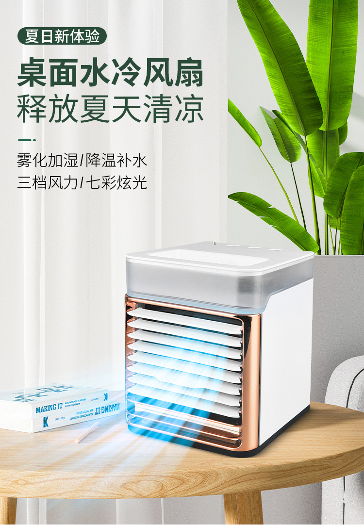 台式风扇冷风机usb充电冷风机便携喷雾降温空调冷风扇家用宿舍办公室桌面空调扇户外冷风机详情1