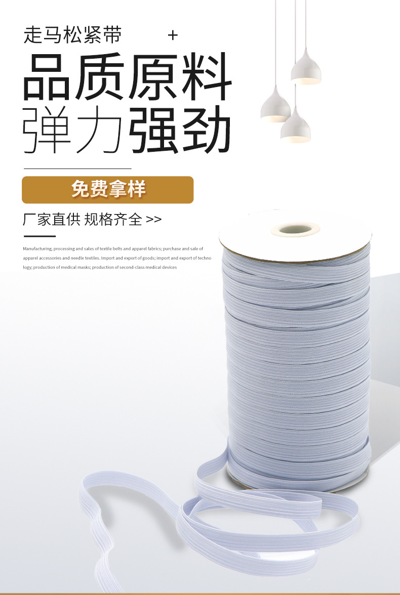 厂家现货高弹6MM黑白色扁窄走马松紧带 床笠袖套收口跑马松紧带详情6