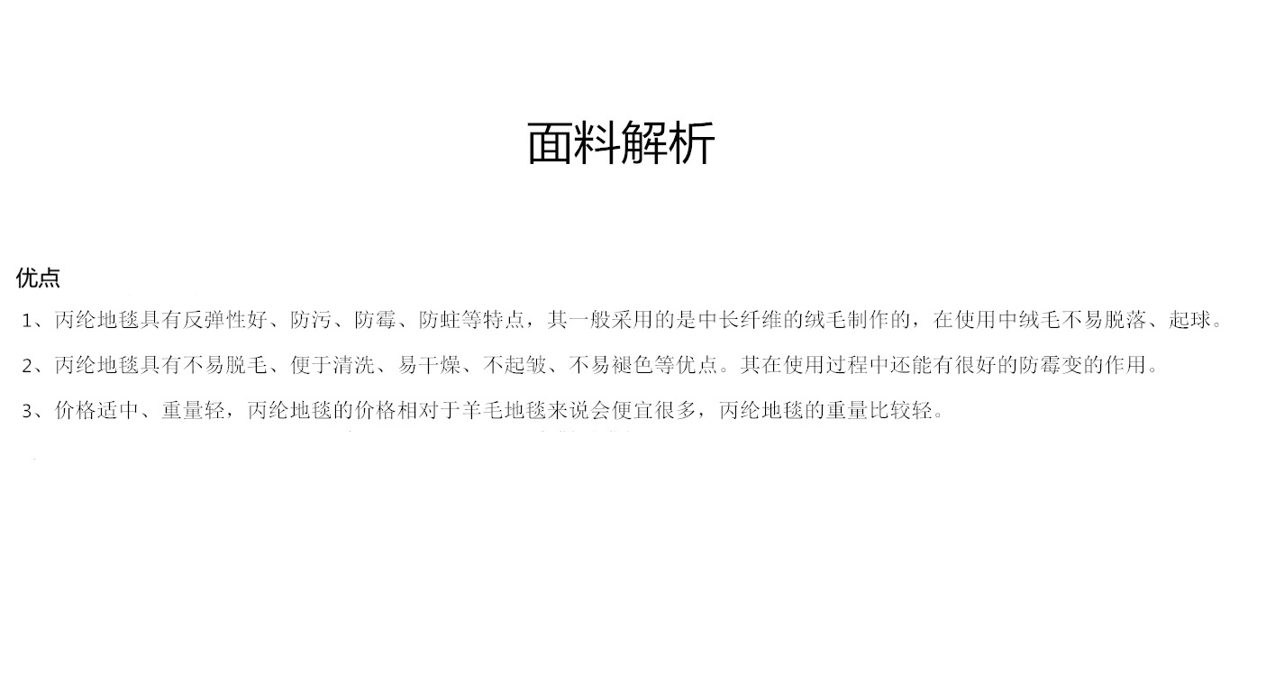 丙纶面料解析