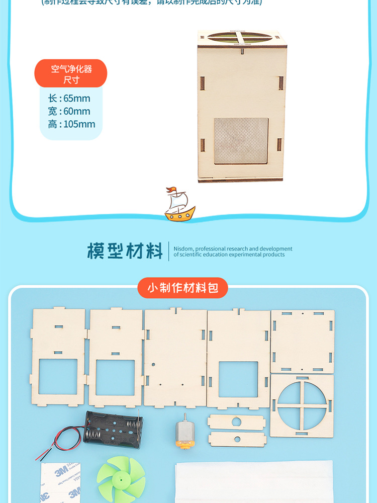 科技小制作DIY空气净化器手工自制科学实验发明SETM教育益智教具详情15