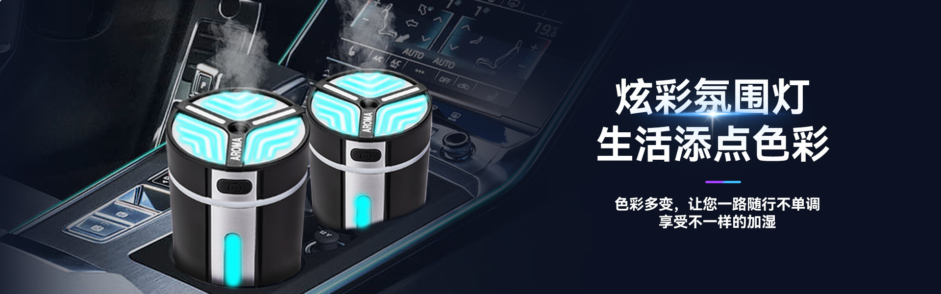 2024新款智能启停车载香薰机车用七彩氛围灯 车载加湿器详情2