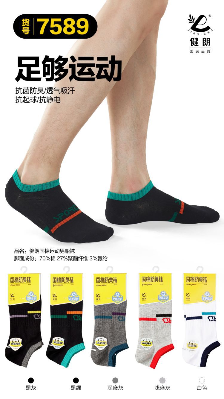 健朗春夏款男袜精梳棉船袜薄款透气隐形袜吸汗防臭广东袜盒装详情37