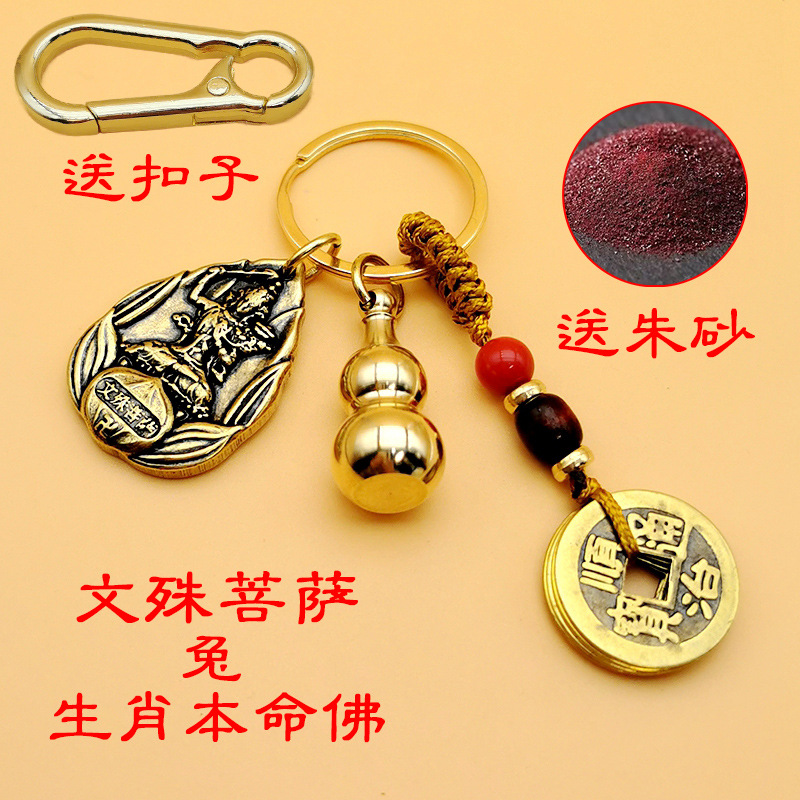 十二生肖黄铜葫芦朱砂钥匙扣挂件纯铜本命佛八大守护神钥匙链吊坠详情30