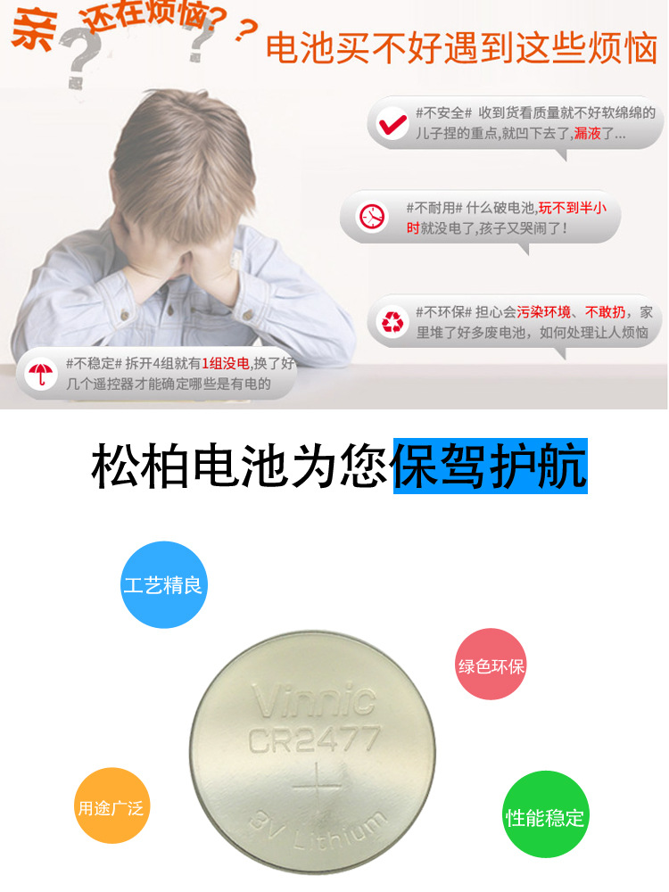 Factory direct sales of eco-friendly pine and cypress button batteries VINIC-CR2477 mercury-free eco-friendly batteries. Bulk purchase offers better prices pic 2