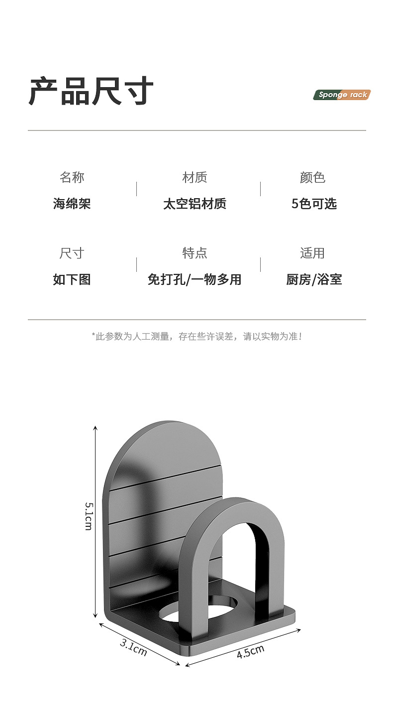 太空铝海绵沥水架免打孔厨房水槽盖钢丝球锅盖收纳壁挂式布置物架详情18