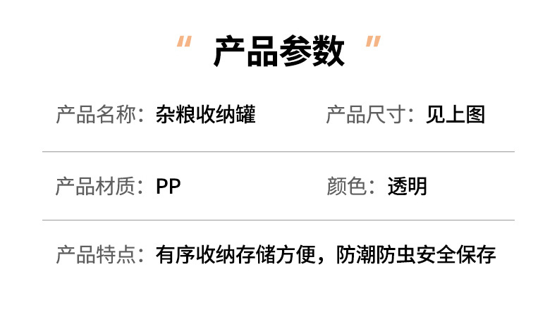 厨房密封罐家用五谷杂粮防潮收纳盒食品级透明塑料零食干货储物罐详情12