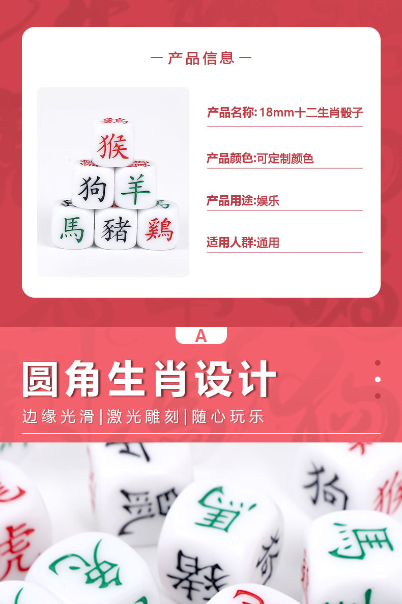 跨境热销12生肖骰子六面筛子18mm生肖色子游戏投子筛子详情2