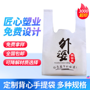 外卖袋子定做海鲜购物袋超市手提袋水果袋塑料背心袋定制可印logo详情3