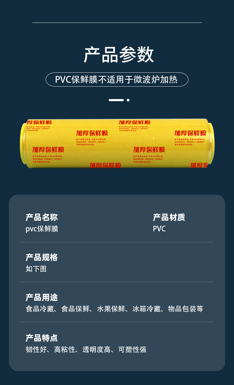 PVC保鲜膜大卷商用家用保鲜膜蔬菜水果批发超市美容院用保鲜膜详情4