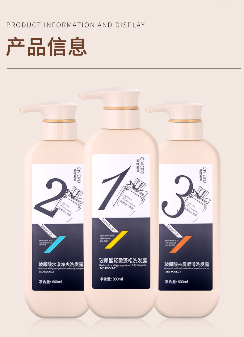 玻尿酸洗发水批发正品香水控油蓬松去屑洗头膏清爽护发素沐浴露一件代发摆地摊详情8