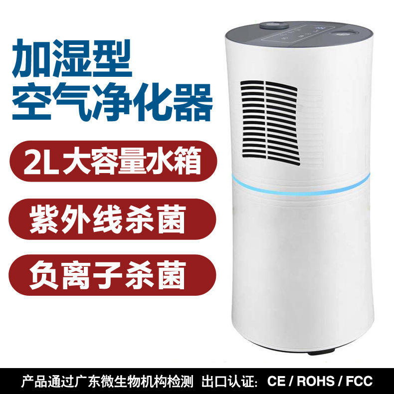 Air purifier, household indoor humidification, UV ultraviolet disinfection, formaldehyde removal, smoke and odor removal, negative ion purifier pic 12