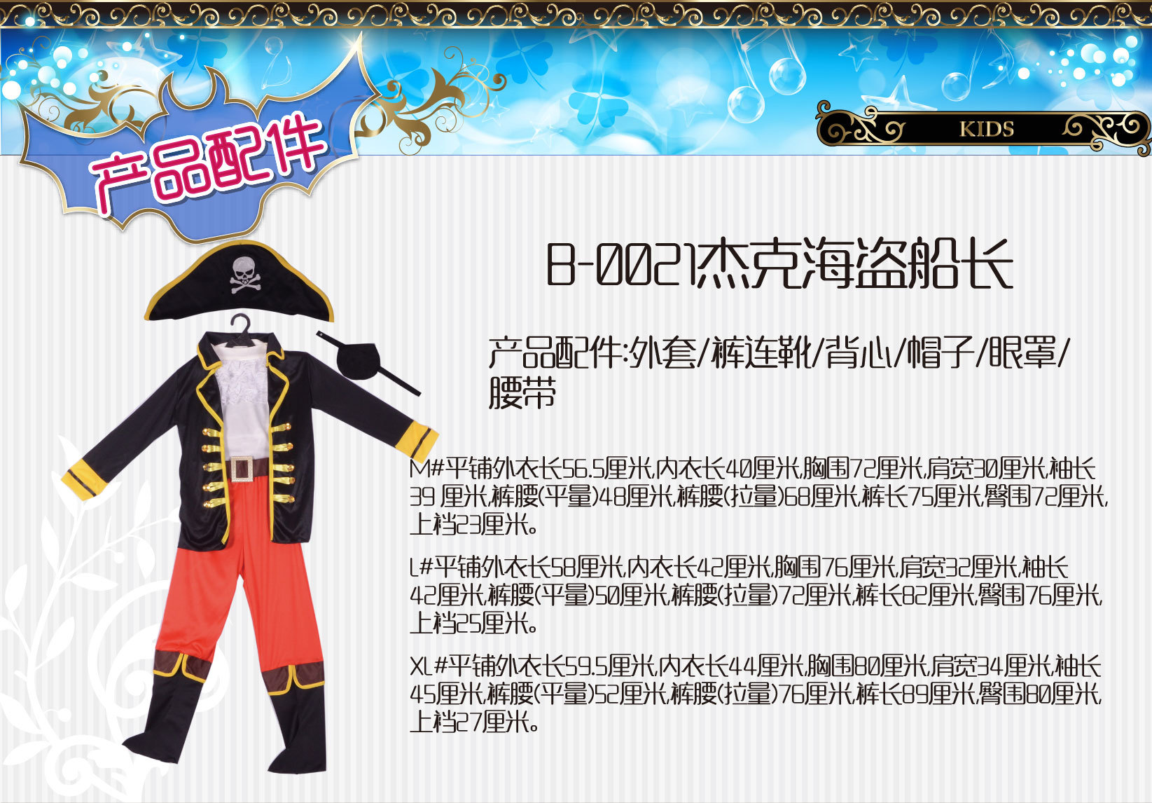 焕佑儿童演出服装加勒比海盗杰克船长狂欢派对舞台表演服装动物超人服e道服可选B-0021 舞台服、表演服详情4