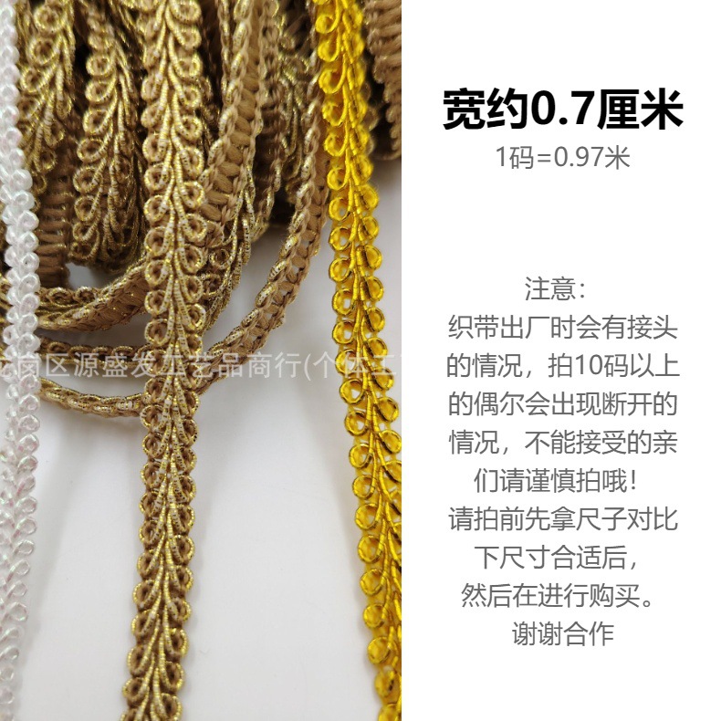 现货经典涤纶金银丝人字织带蜈蚣花边diy民族圣诞家居服装辅料详情1