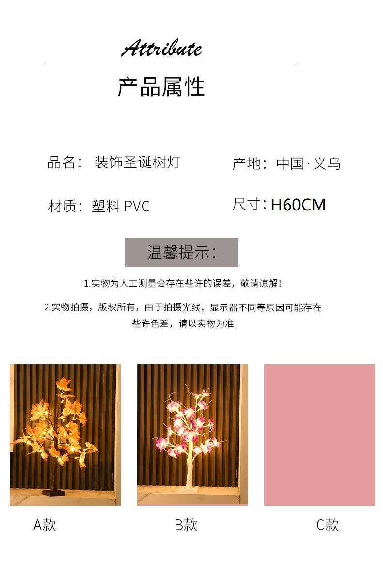圣诞节发光灯树网红蝴蝶兰树灯摆件仿真led枫叶树灯电池盒带开关详情4