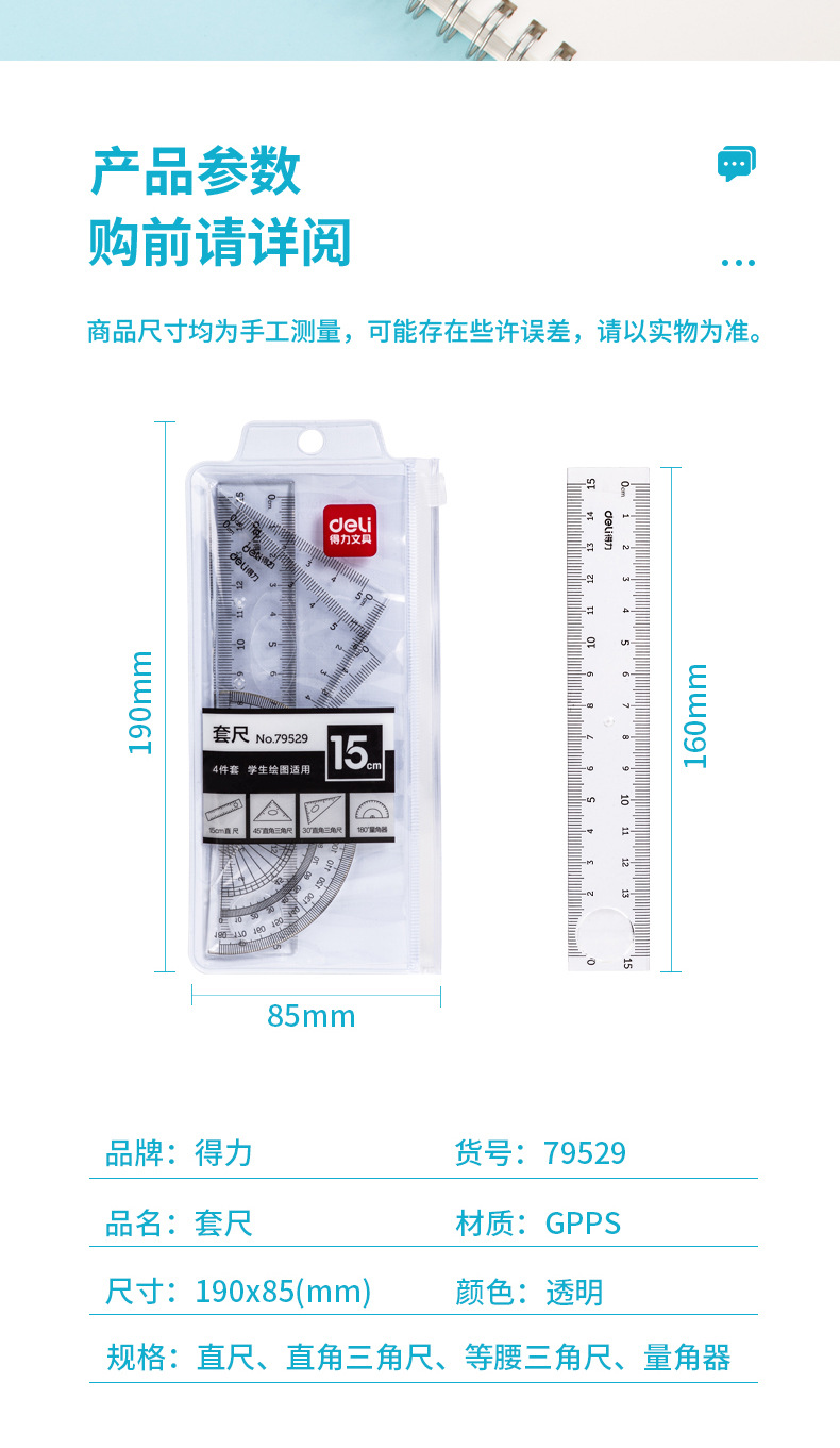 得力小学生用套尺直尺三角尺量角器尺子圆规套装测量绘图四件套详情11