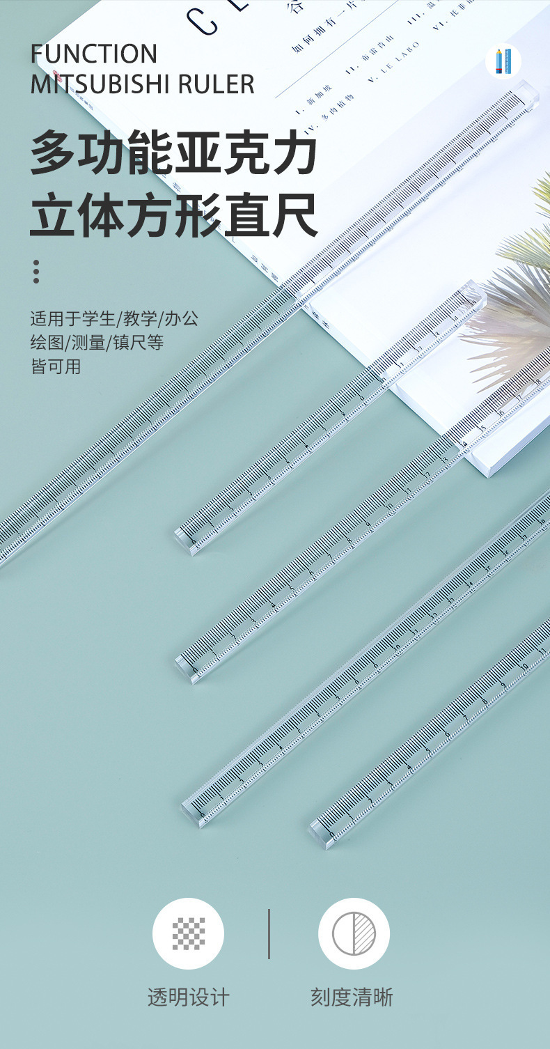 简约透明亚克力直尺正方体尺方棒尺15cm学生绘图测量加厚方形直尺YL060-MQ2060-15详情1