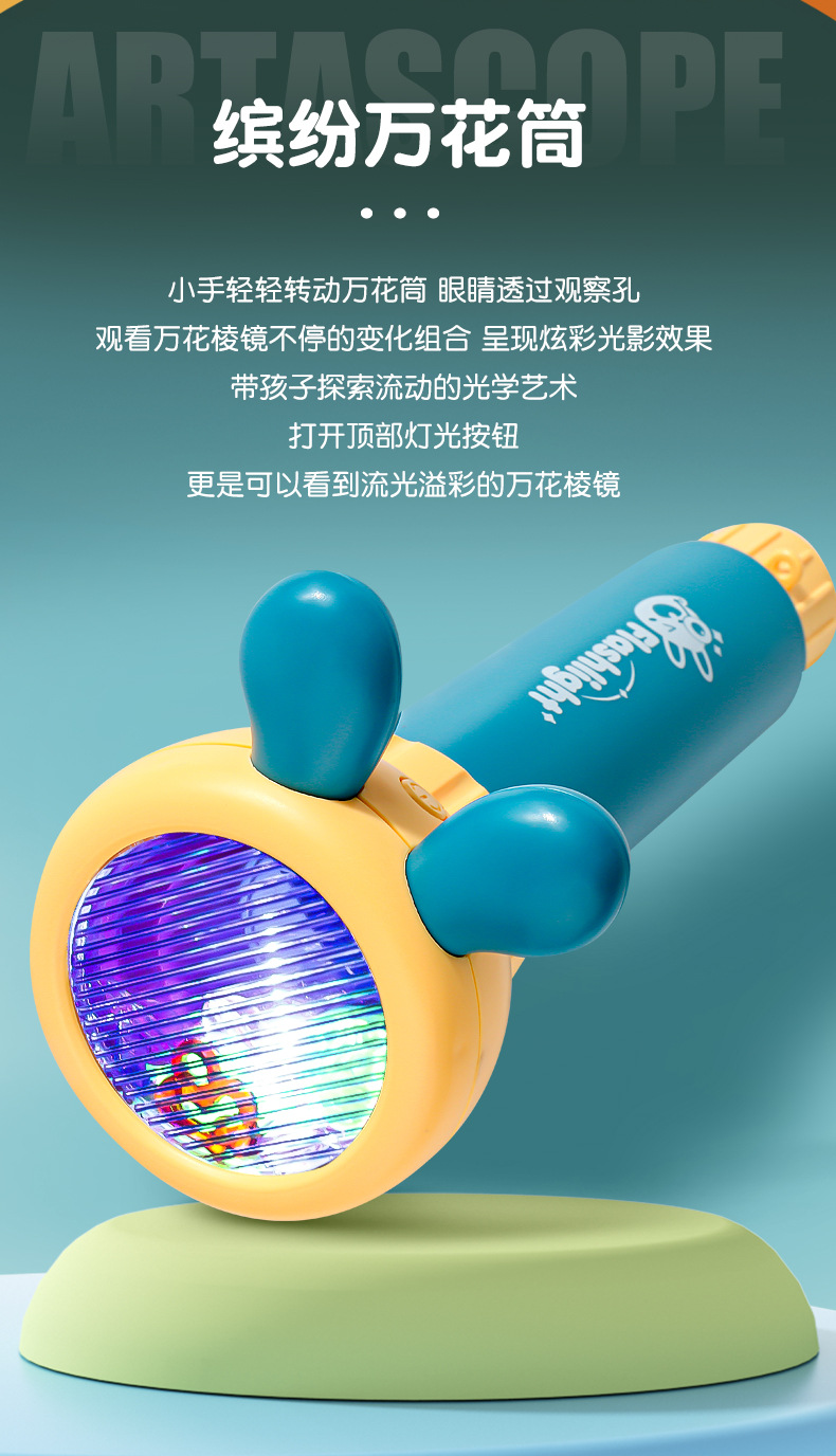 智慧猫百变卡通手电筒旋转万花筒玩具万花镜投影灯儿童幼儿园礼品详情5
