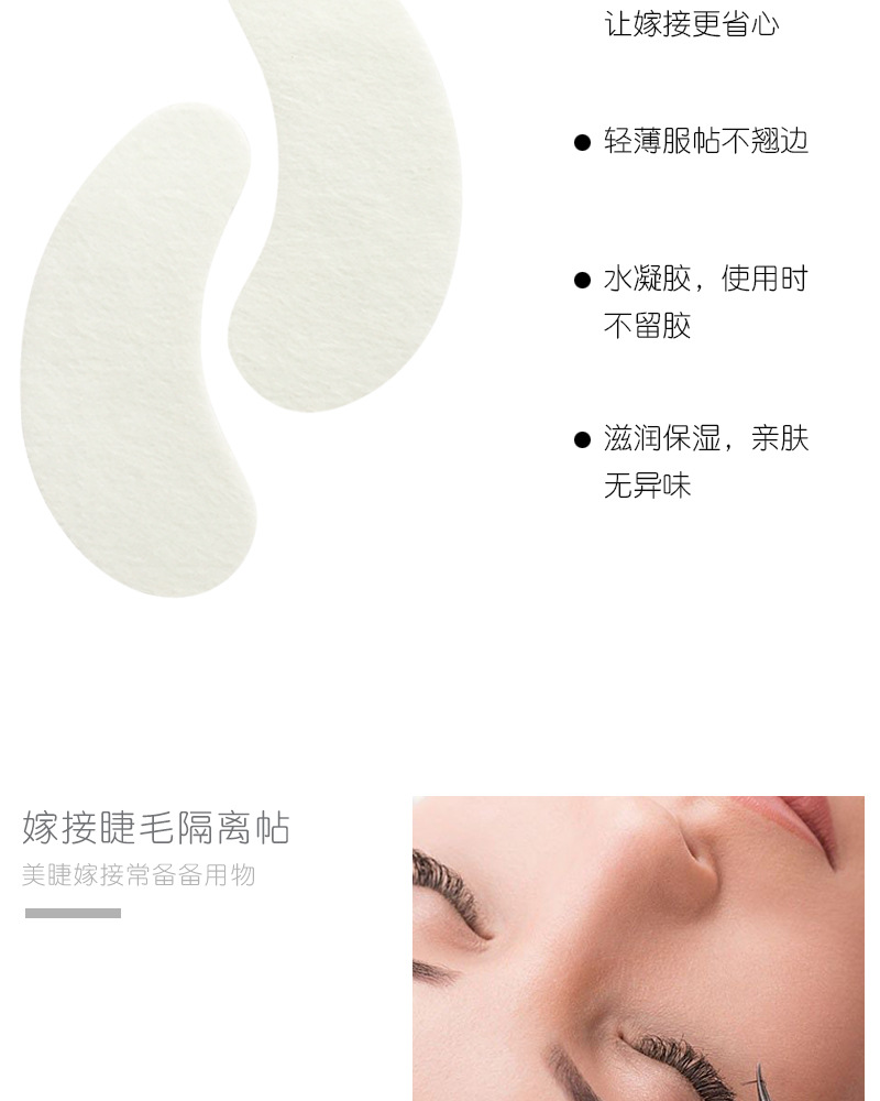 Factory wholesale gel grafting eye patches, new fruit fresh packaging, planting grafting false eyelash isolation eye patches, exclusively for foreign trade pic 6