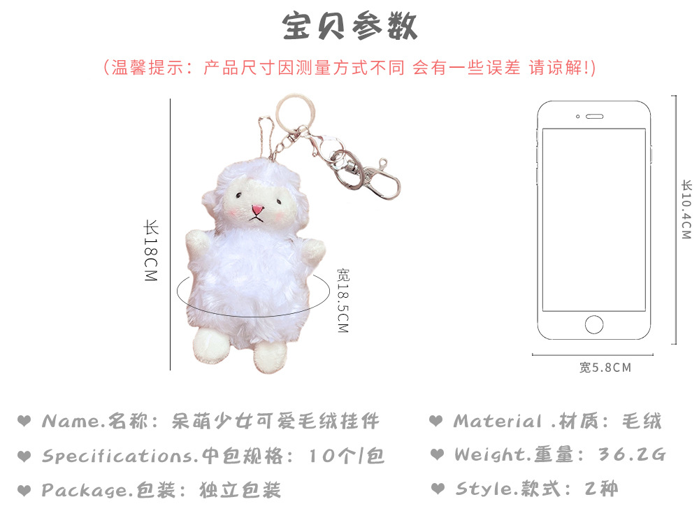 呆萌少女可爱挂件毛绒娃娃小羊公仔玩偶包包挂件软萌配饰钥匙扣女详情37