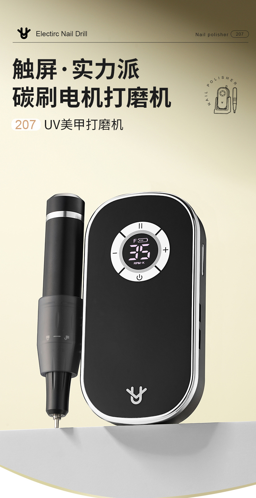 UV207美甲打磨机带底座充电磨甲卸甲美甲店跨境去死皮电动打磨机详情1