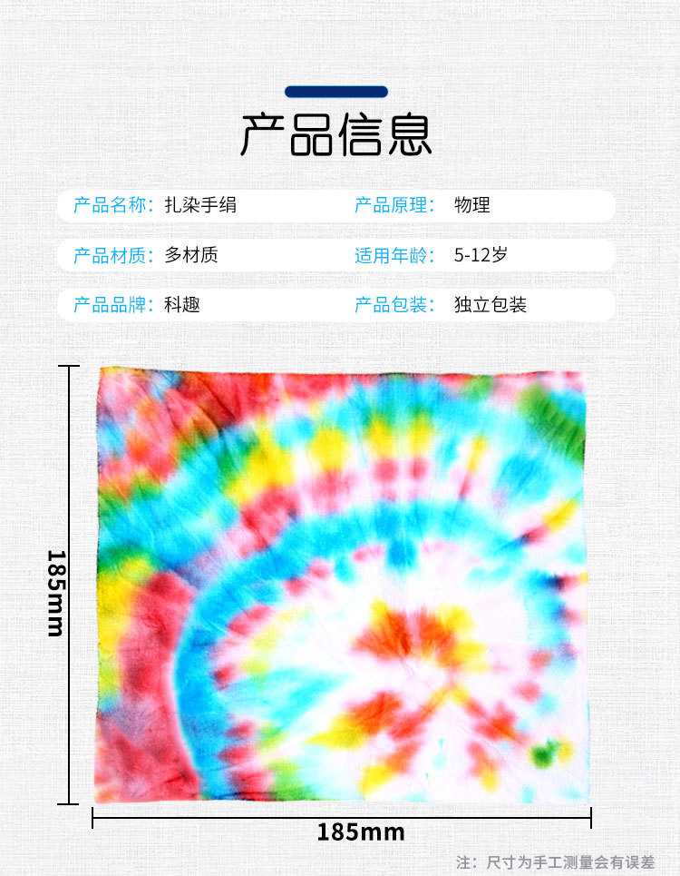 科技小制作手工扎染手绢传承非遗幼儿园小学生科学实验教具批发详情5