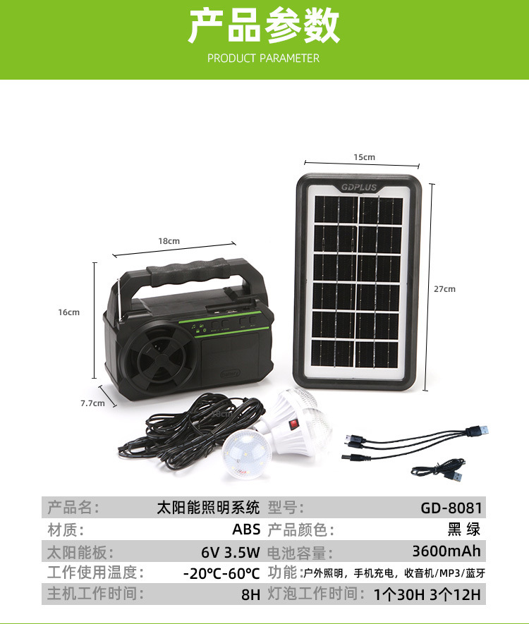 太阳能收音机