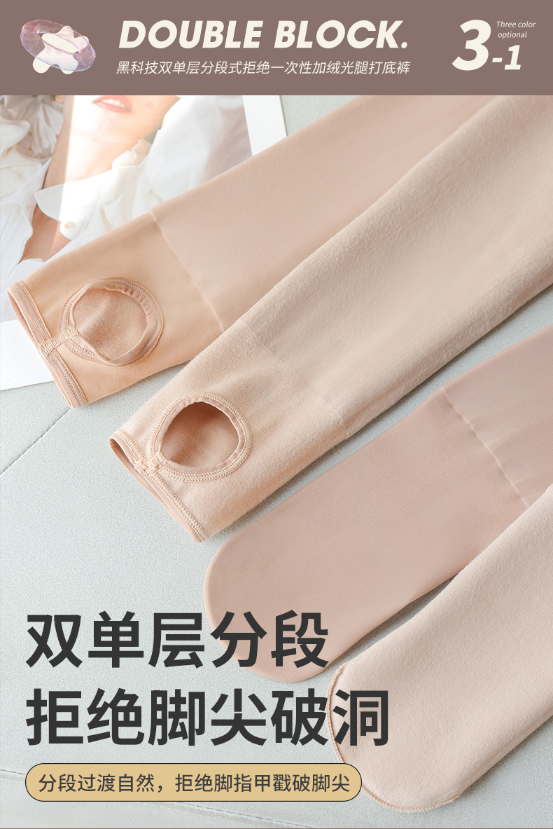 S557分段双层光腿裸感神器隐形秋冬加绒加厚任意剪打底裤连裤袜详情11