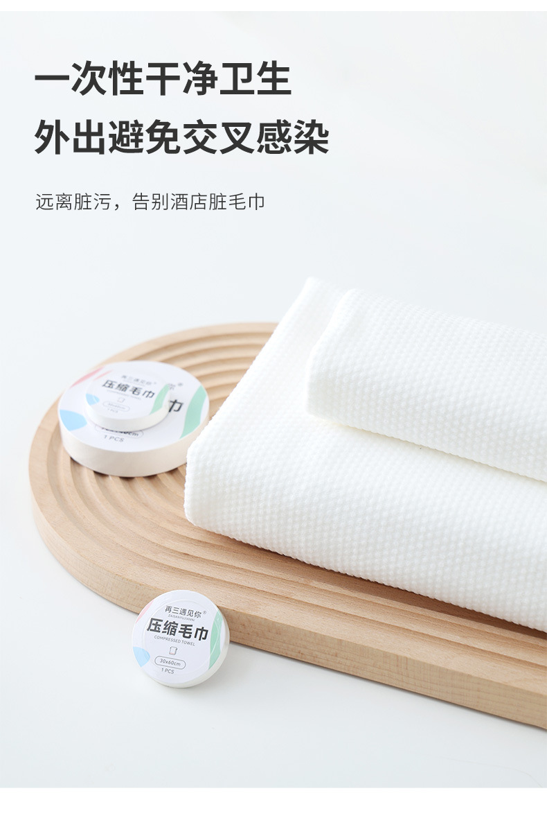 一次性压缩毛巾再三遇见你厂家大量批发便携散装干湿两用压缩面巾详情14