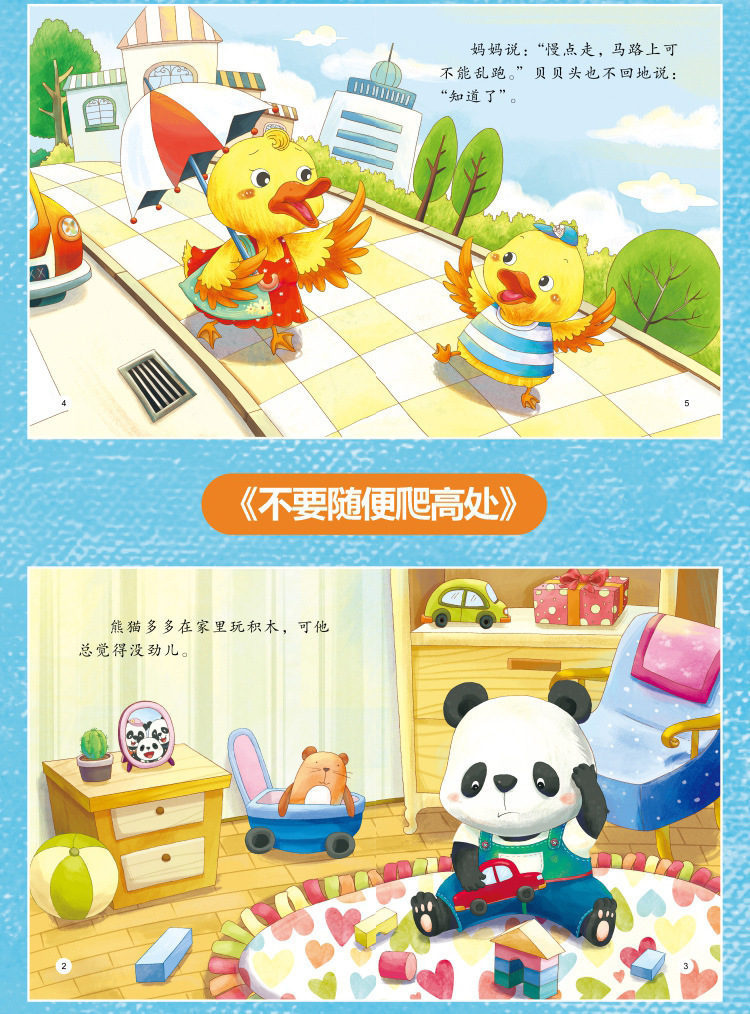 儿童好习惯绘本40册2-6岁宝宝安全教育绘本 情商培养绘本 故事书详情34