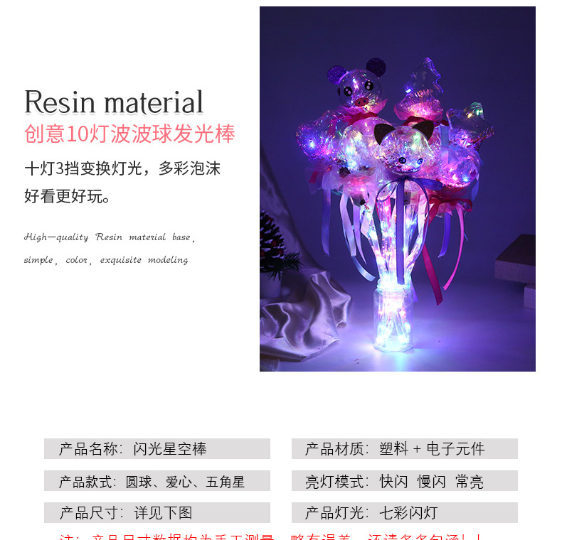批发闪光魔法棒仙女棒公园地推礼品爆款夜市地摊摆摊儿童发光玩具详情9