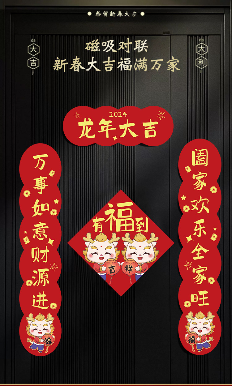 2024龙年新年磁吸大门对联免胶春联居家防盗门车库门磁力吸附门贴详情1