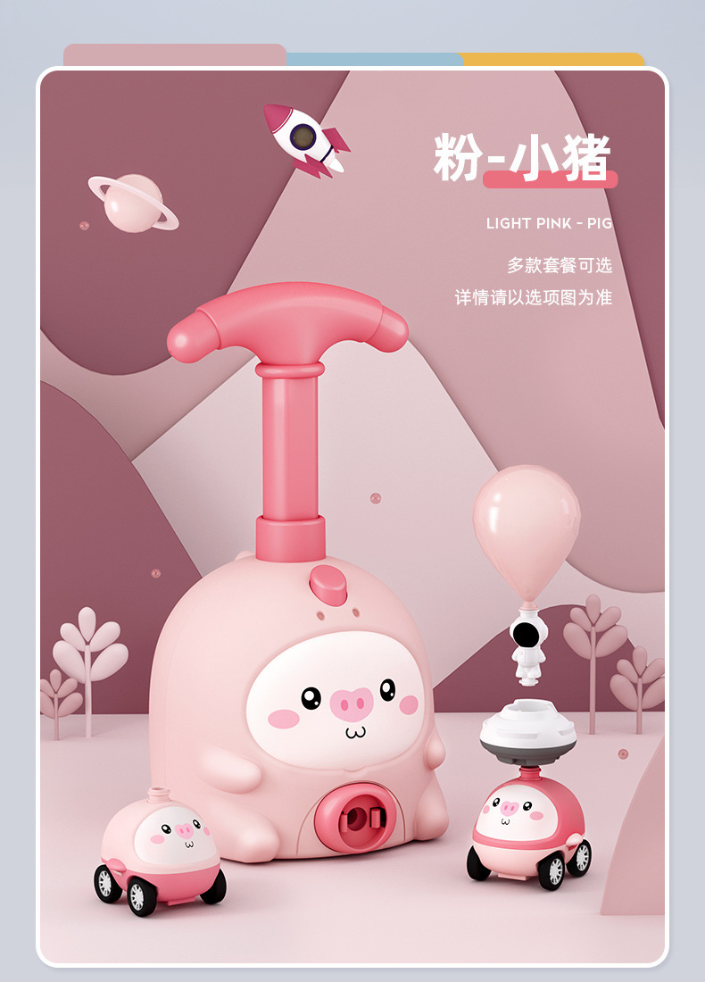抖音儿童小猪空气动力气球车会飞玩具趣味网红爆款益智小汽车互动详情4