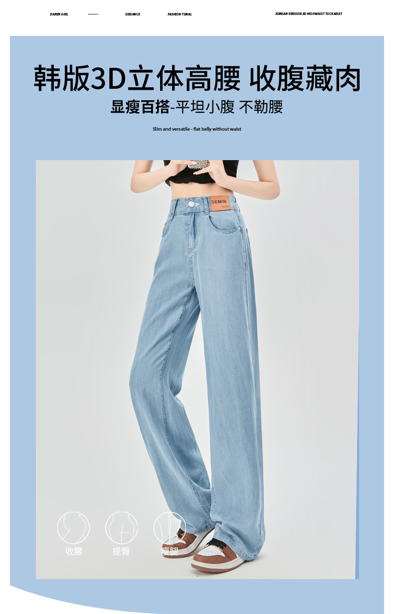 女夏季新款天丝牛仔裤超软小个子梨形身材高腰直筒塑腿冰丝阔腿裤详情26