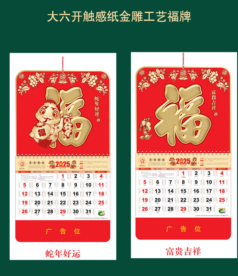 吊牌挂历2025年新款皇历创意烫金福字吊牌中国风记事月历年历日历详情10