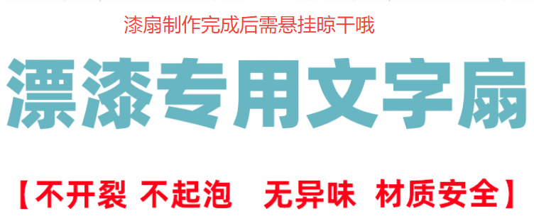 漆扇书法文字宣纸古风扇子国潮汉服拍照道具带字白色漂漆diy团扇详情16