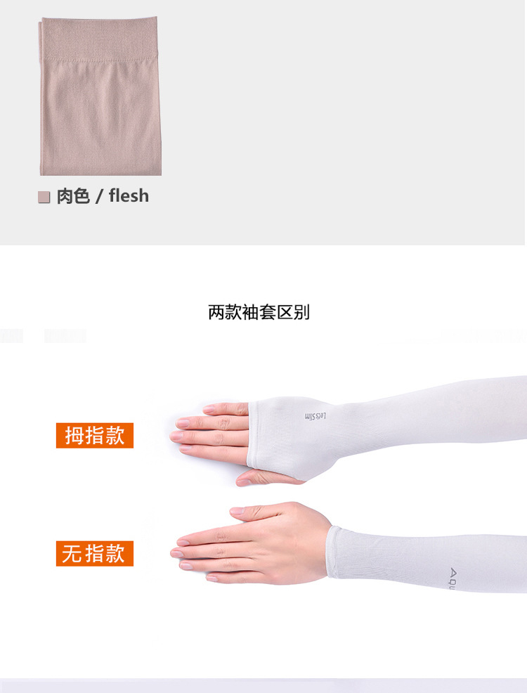 夏季防晒袖套 跑男同款冰丝袖套 可定制logo袖套 开车手臂防晒套详情8