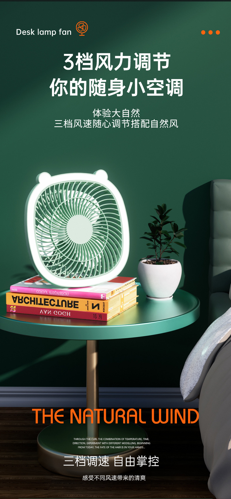 厂家USB充电夜灯小风扇家用宿舍便携式迷你桌面3档小型电风扇代发详情9