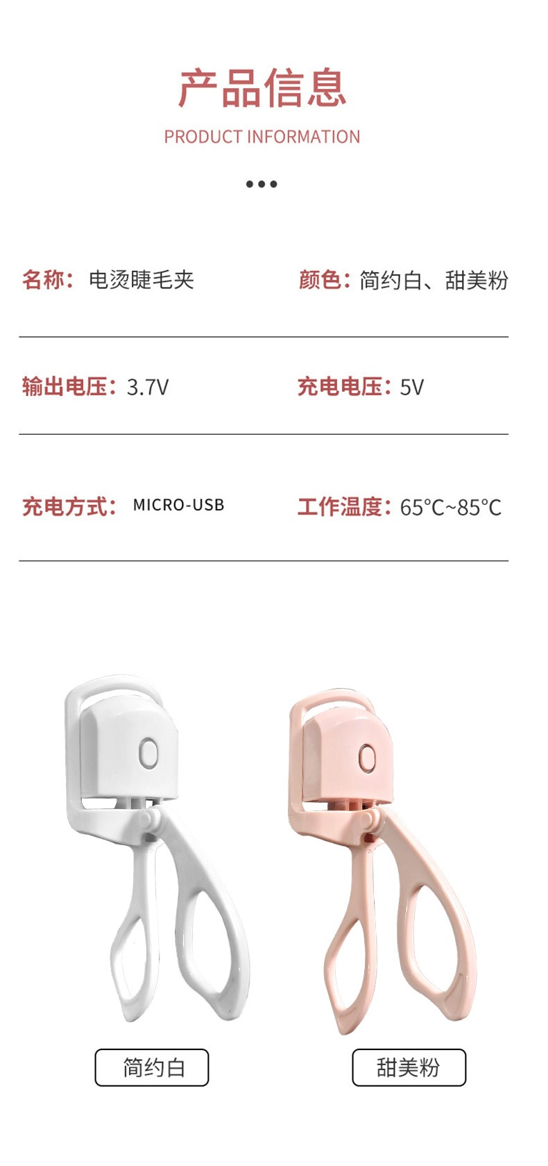 电动睫毛夹电热加热睫毛夹卷翘神器便携式充电款烫睫毛太阳花详情13