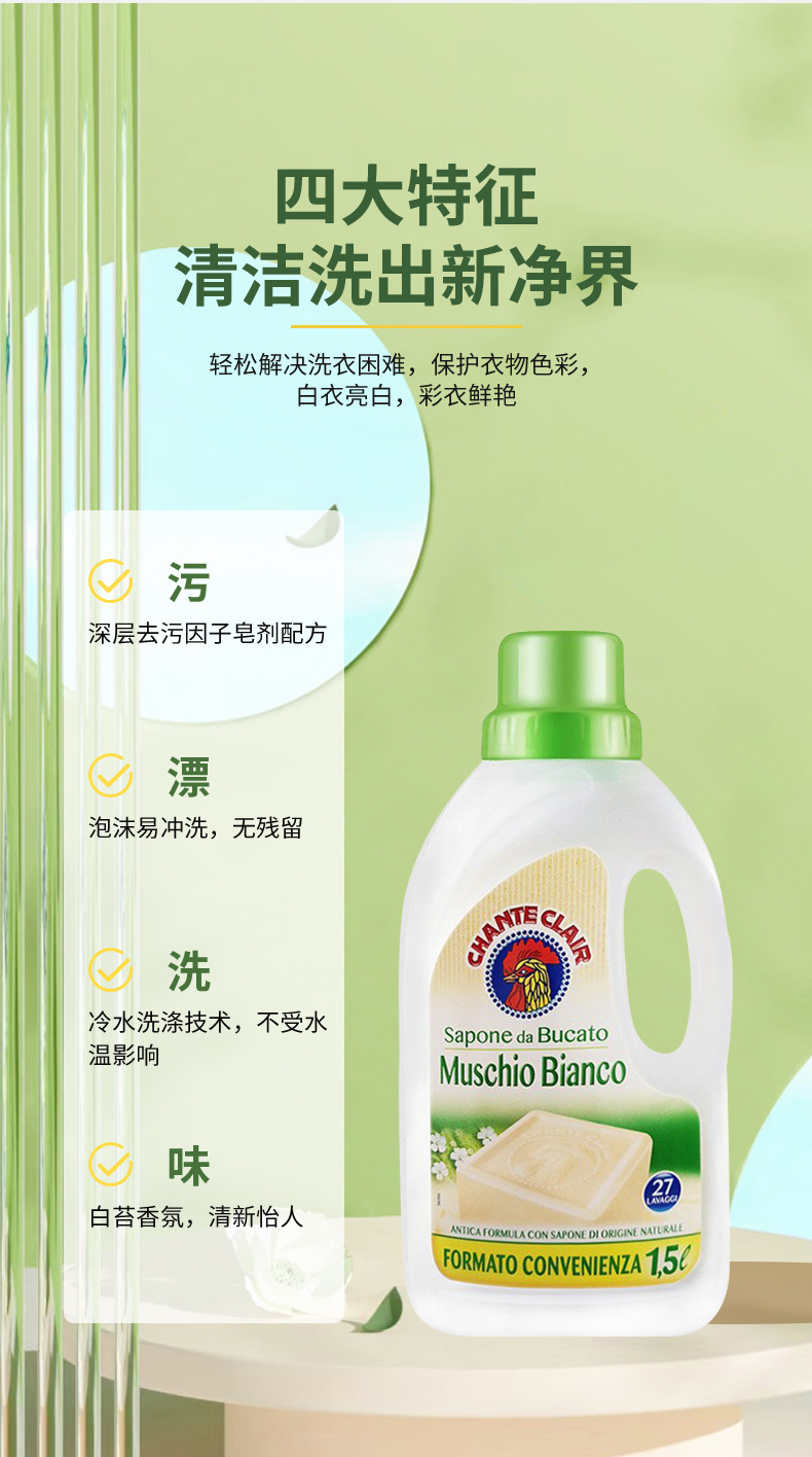 White Moss Rooster Head Laundry Detergent, a combined cleaning laundry soap liquid, detergent, hand care and color protection, suitable for the whole family pic 13