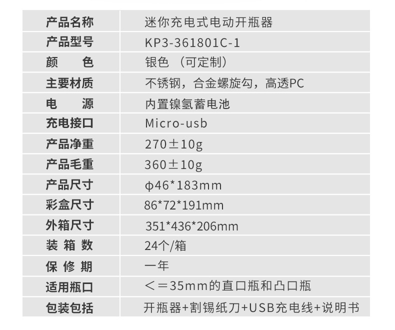 金属电动开瓶器